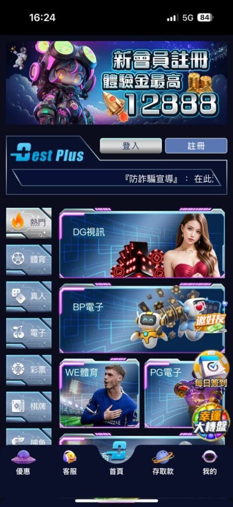 Bestplus 娛樂城遊戲