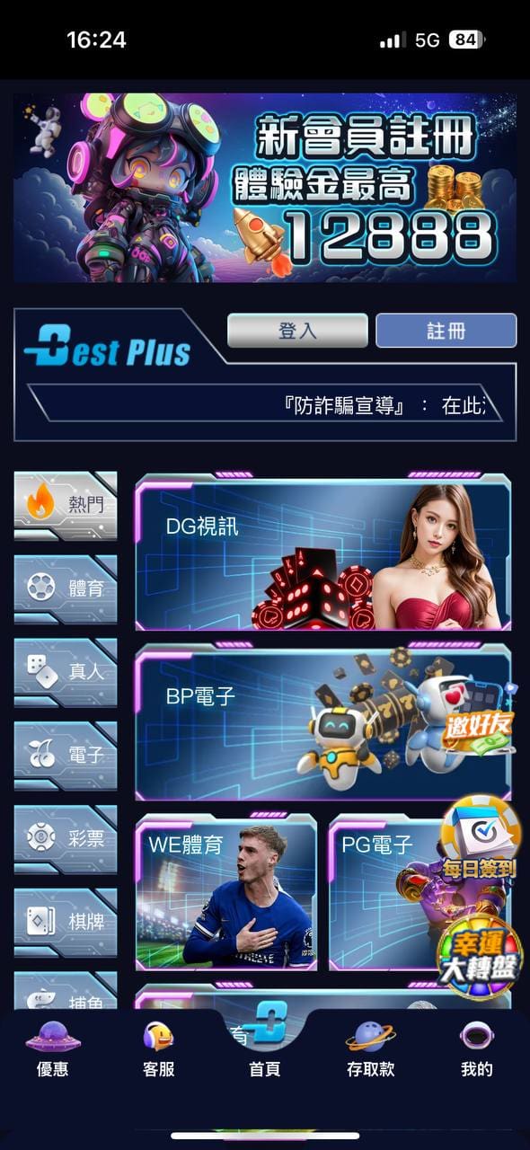 Bestplus娛樂城