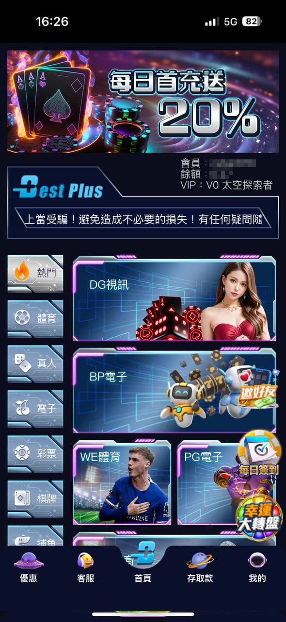 Bestplus娛樂城