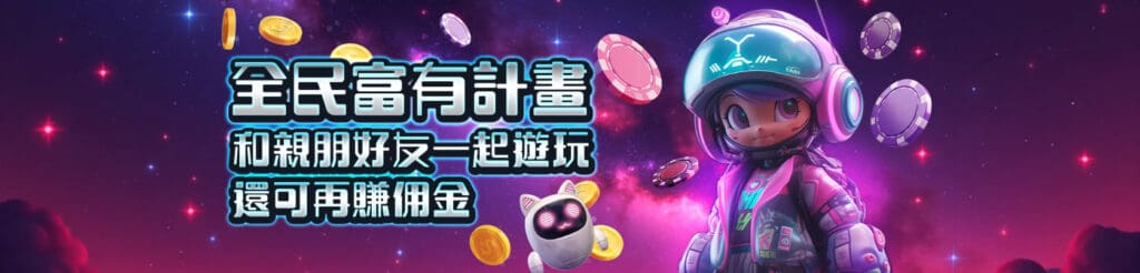 bestplus娛樂城 推薦好友退佣全館03